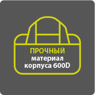 Прочный материал корпуса
